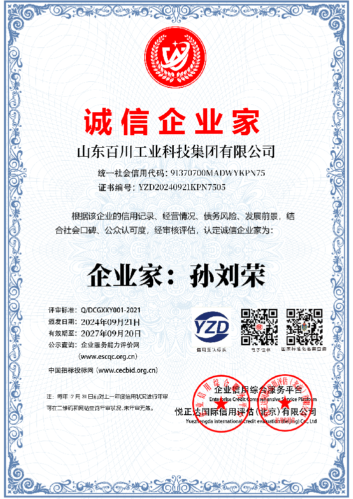 企业荣誉